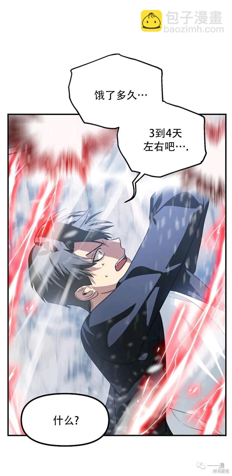《SSS级自杀猎人》第64话 第15页