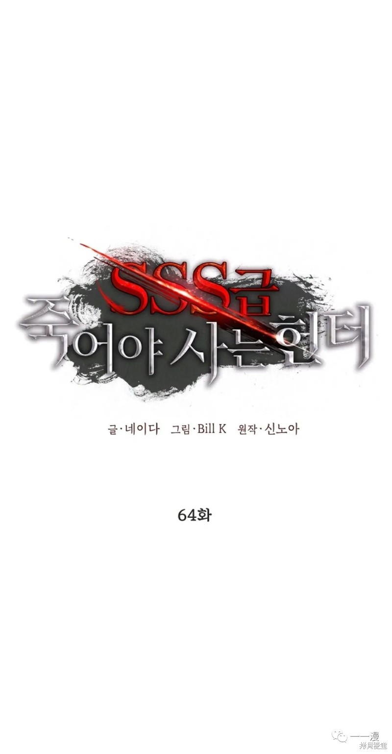 《SSS级自杀猎人》第64话 第1页