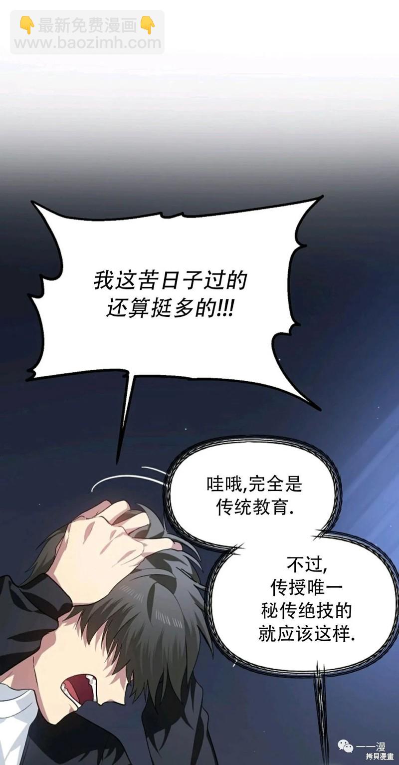 《SSS级自杀猎人》第64话 第28页