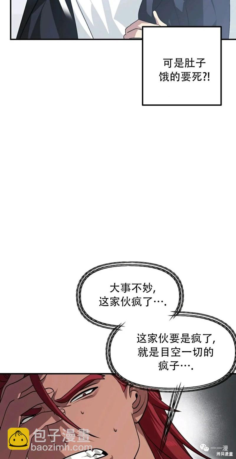 《SSS级自杀猎人》第64话 第34页
