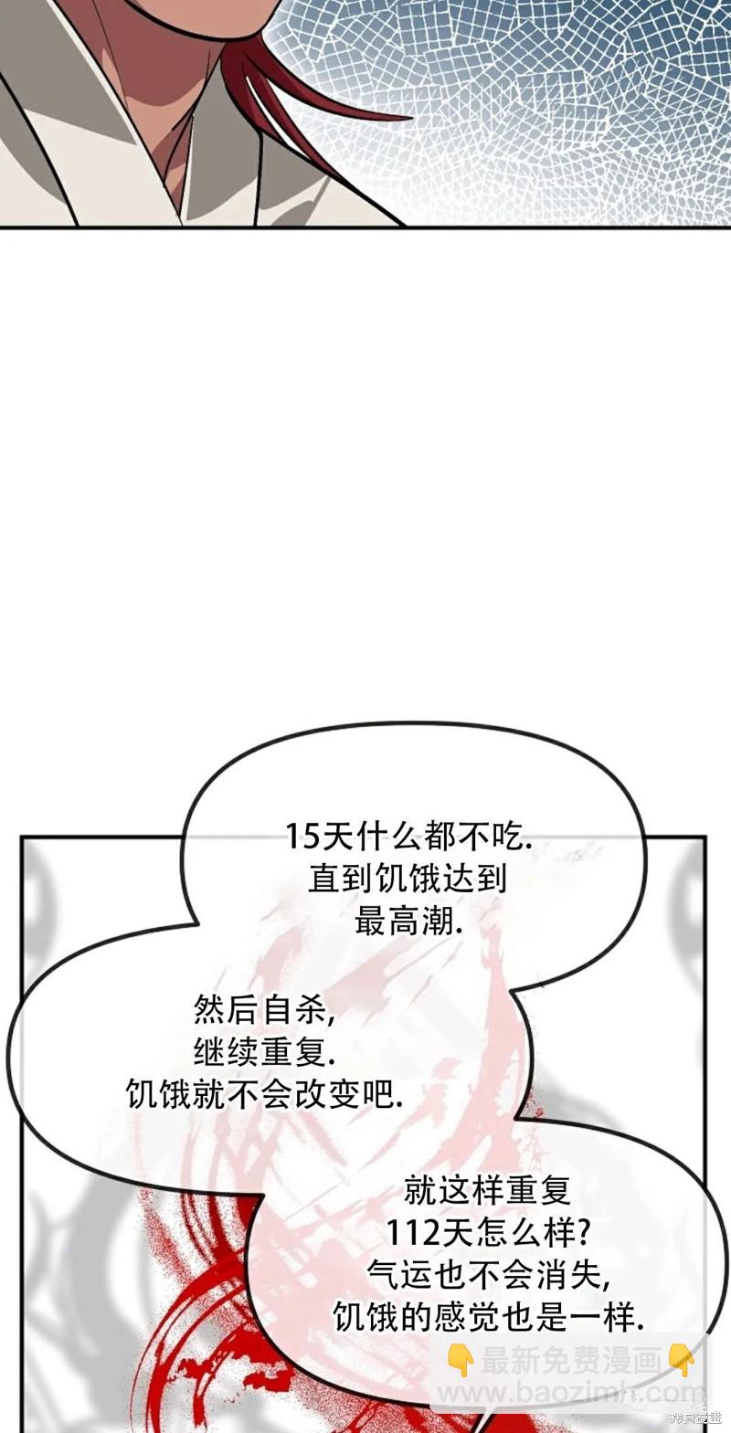《SSS级自杀猎人》第64话 第48页
