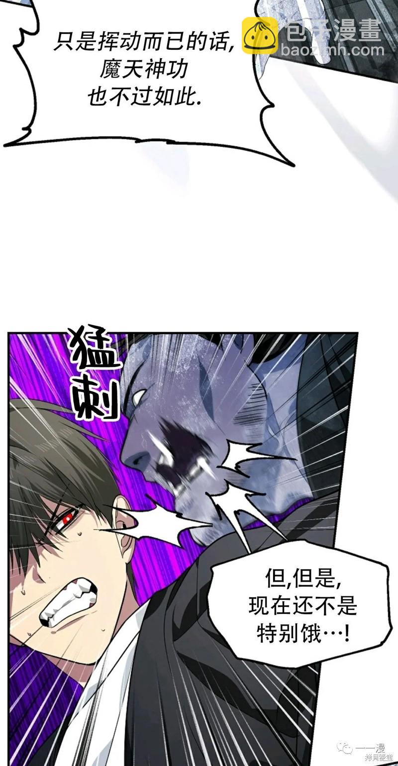 《SSS级自杀猎人》第64话 第9页