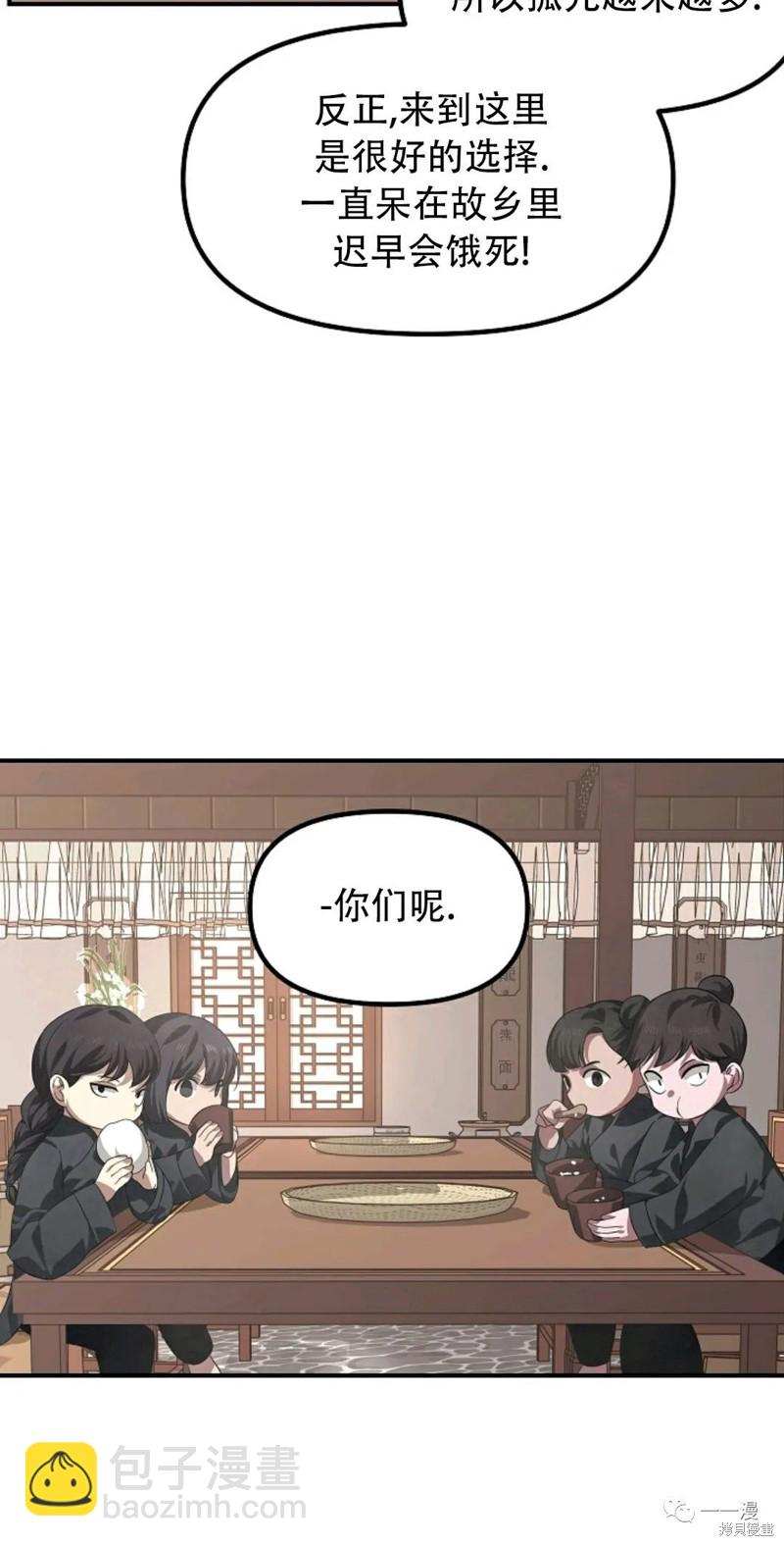 《SSS级自杀猎人》第63话 第10页