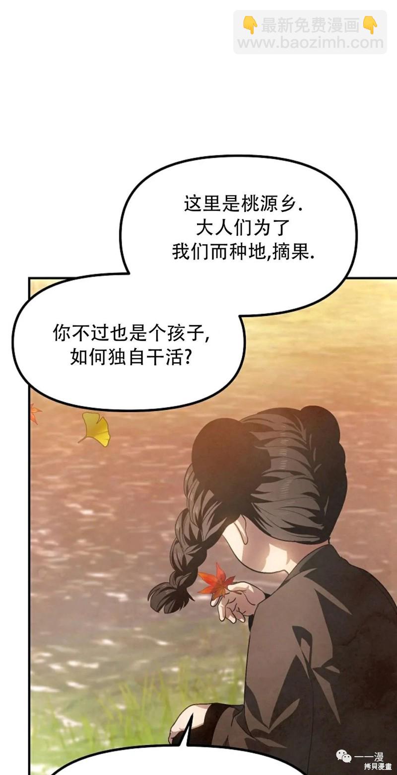 《SSS级自杀猎人》第63话 第33页