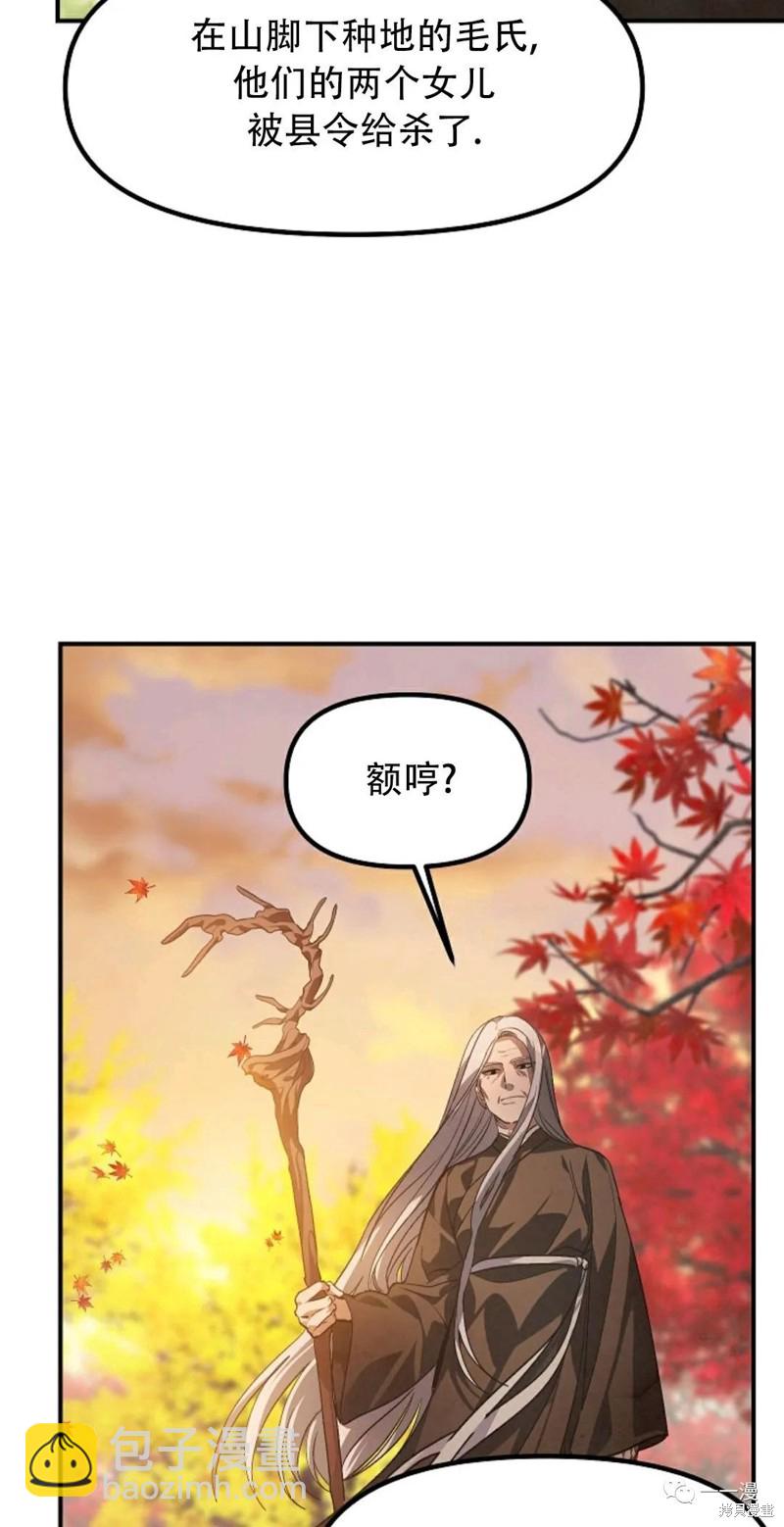 《SSS级自杀猎人》第63话 第34页