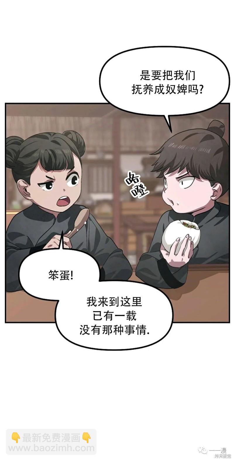 《SSS级自杀猎人》第63话 第7页