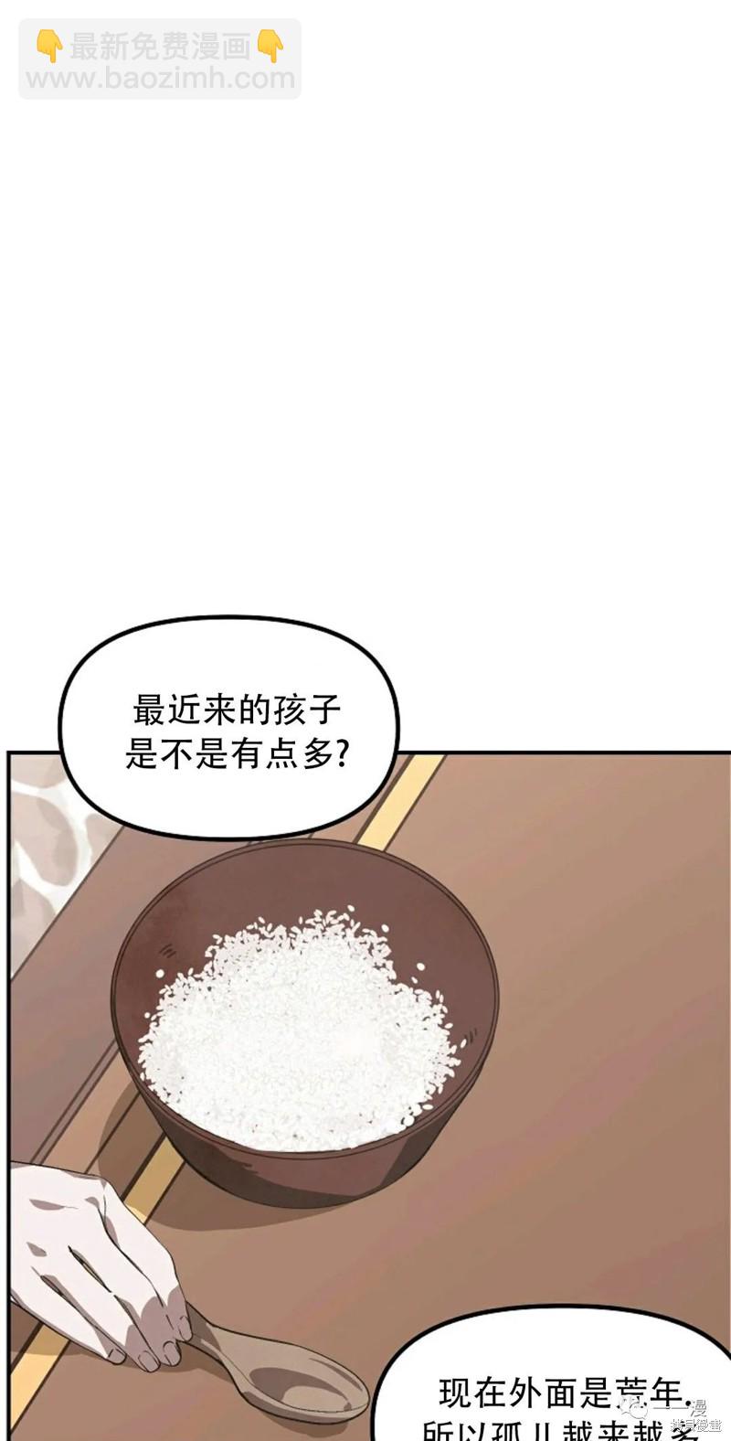 《SSS级自杀猎人》第63话 第9页