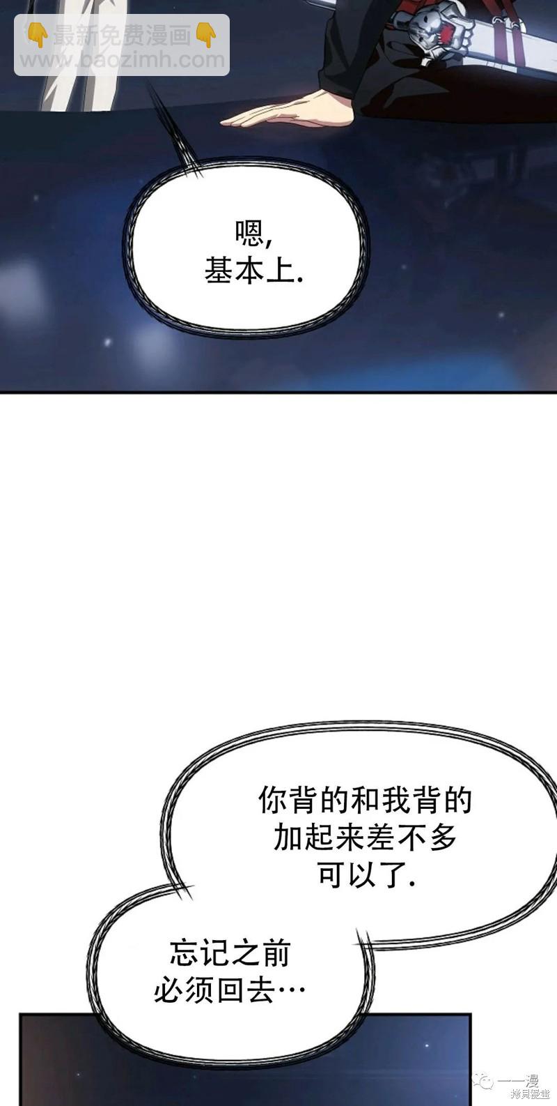 《SSS级自杀猎人》第61话 第12页
