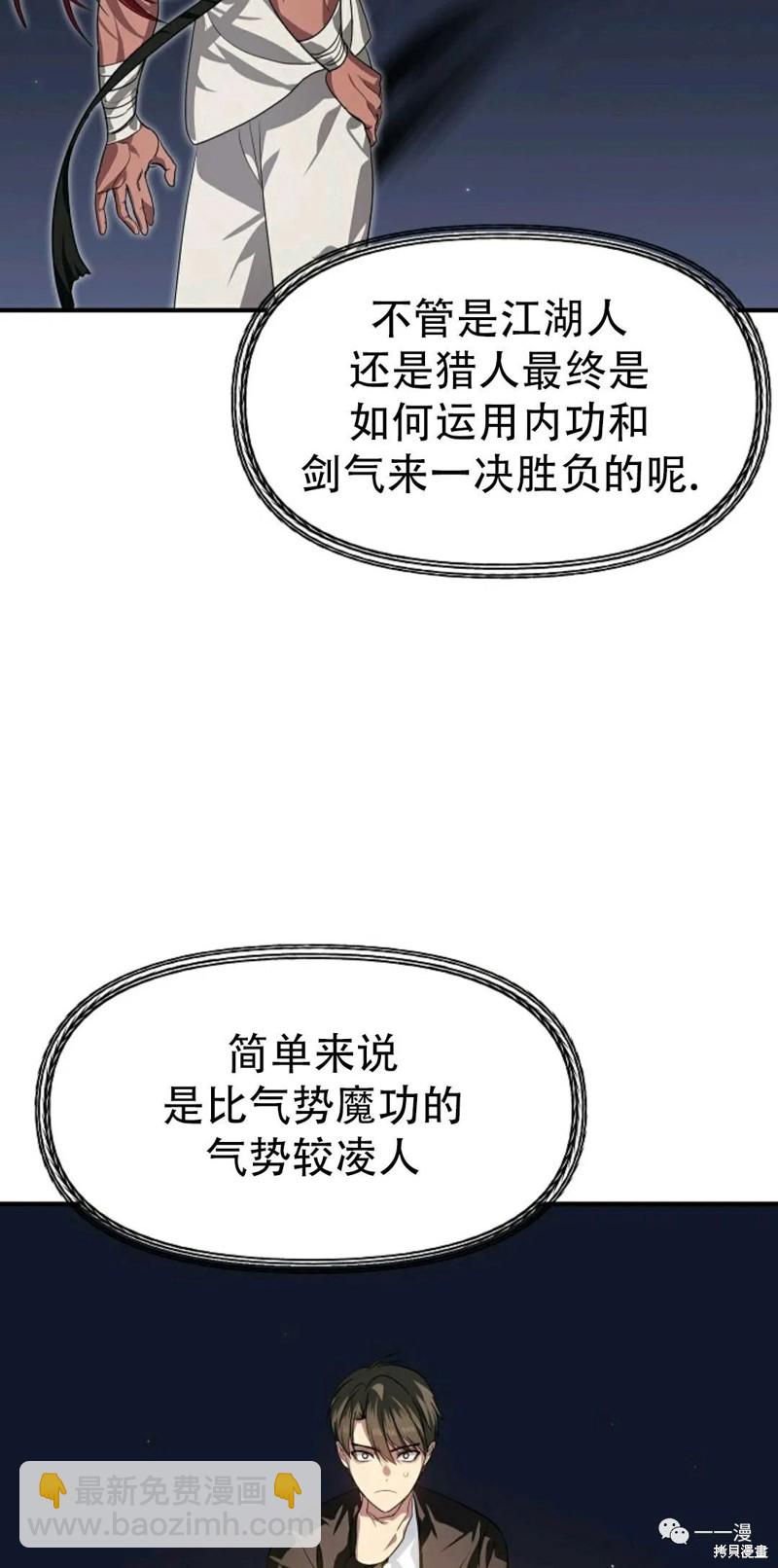《SSS级自杀猎人》第61话 第37页