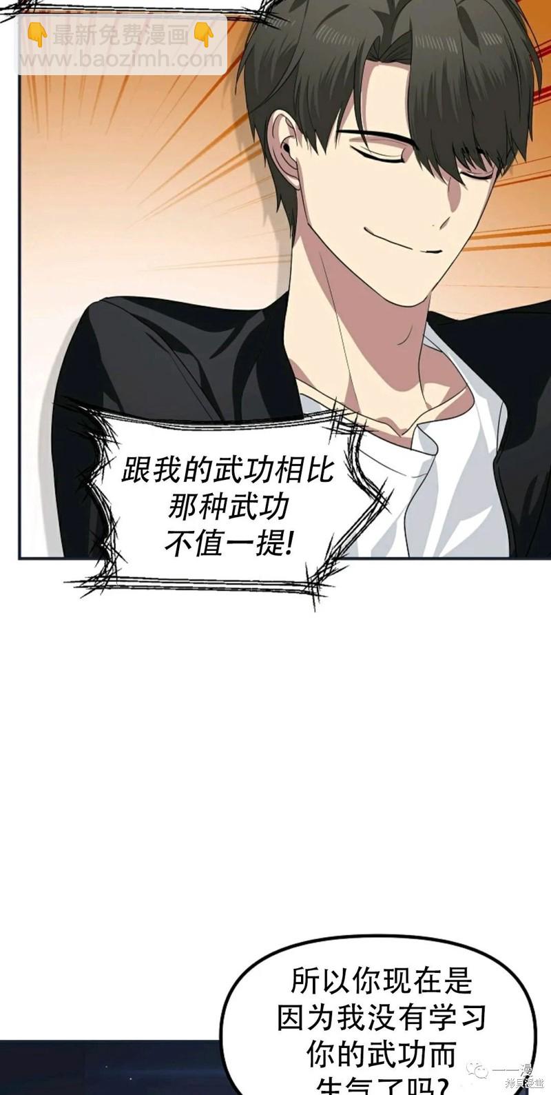 《SSS级自杀猎人》第61话 第43页