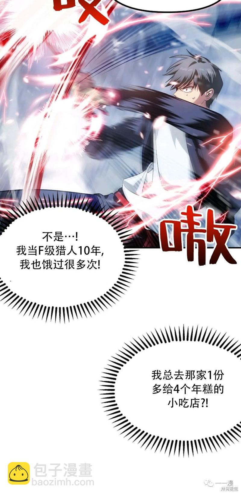 《SSS级自杀猎人》第64话 第20页