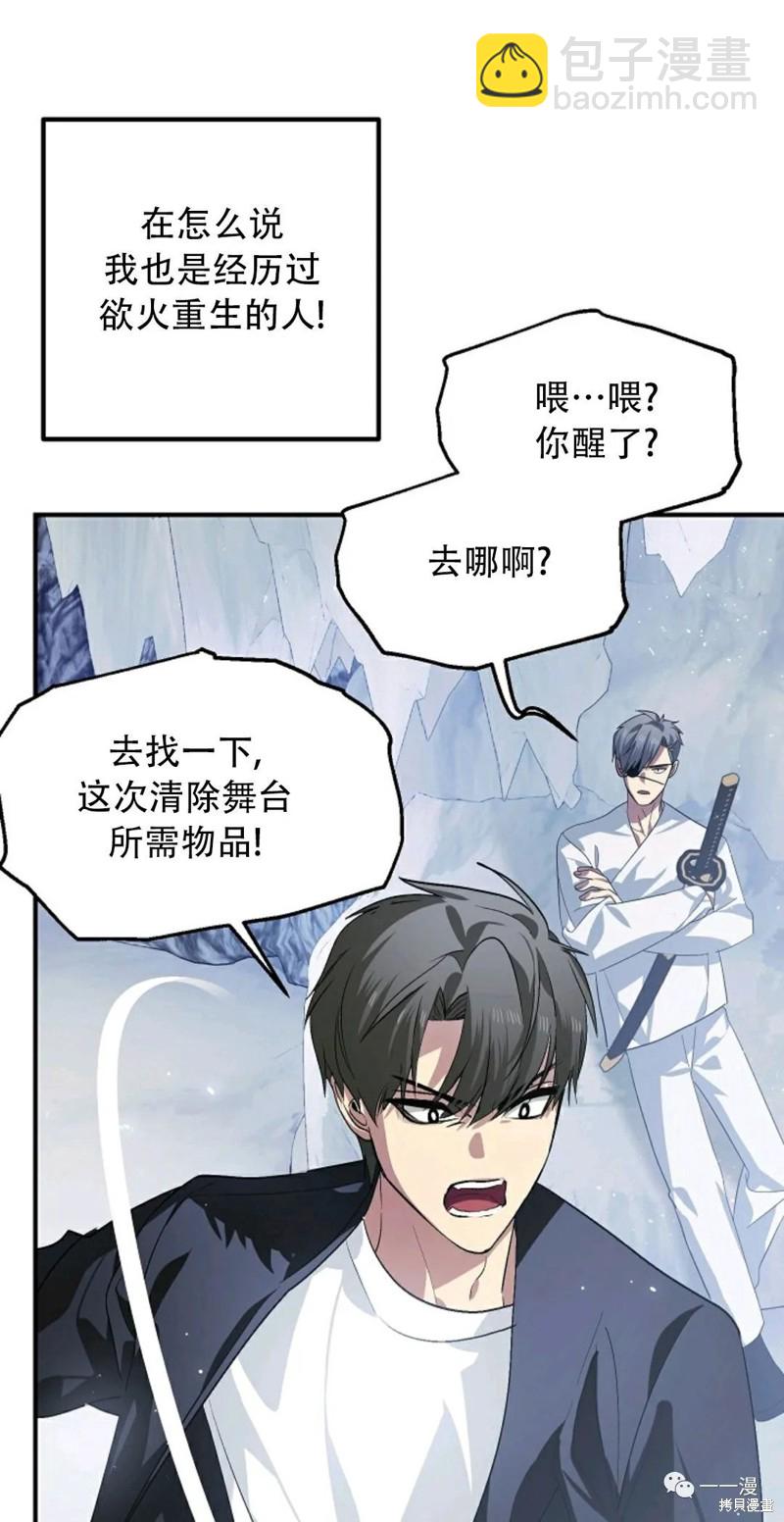 《SSS级自杀猎人》第64话 第33页