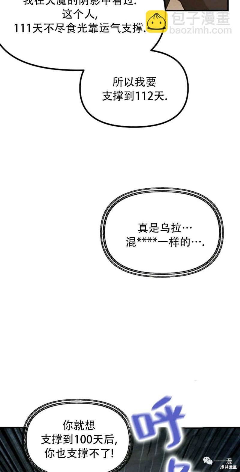 《SSS级自杀猎人》第64话 第42页