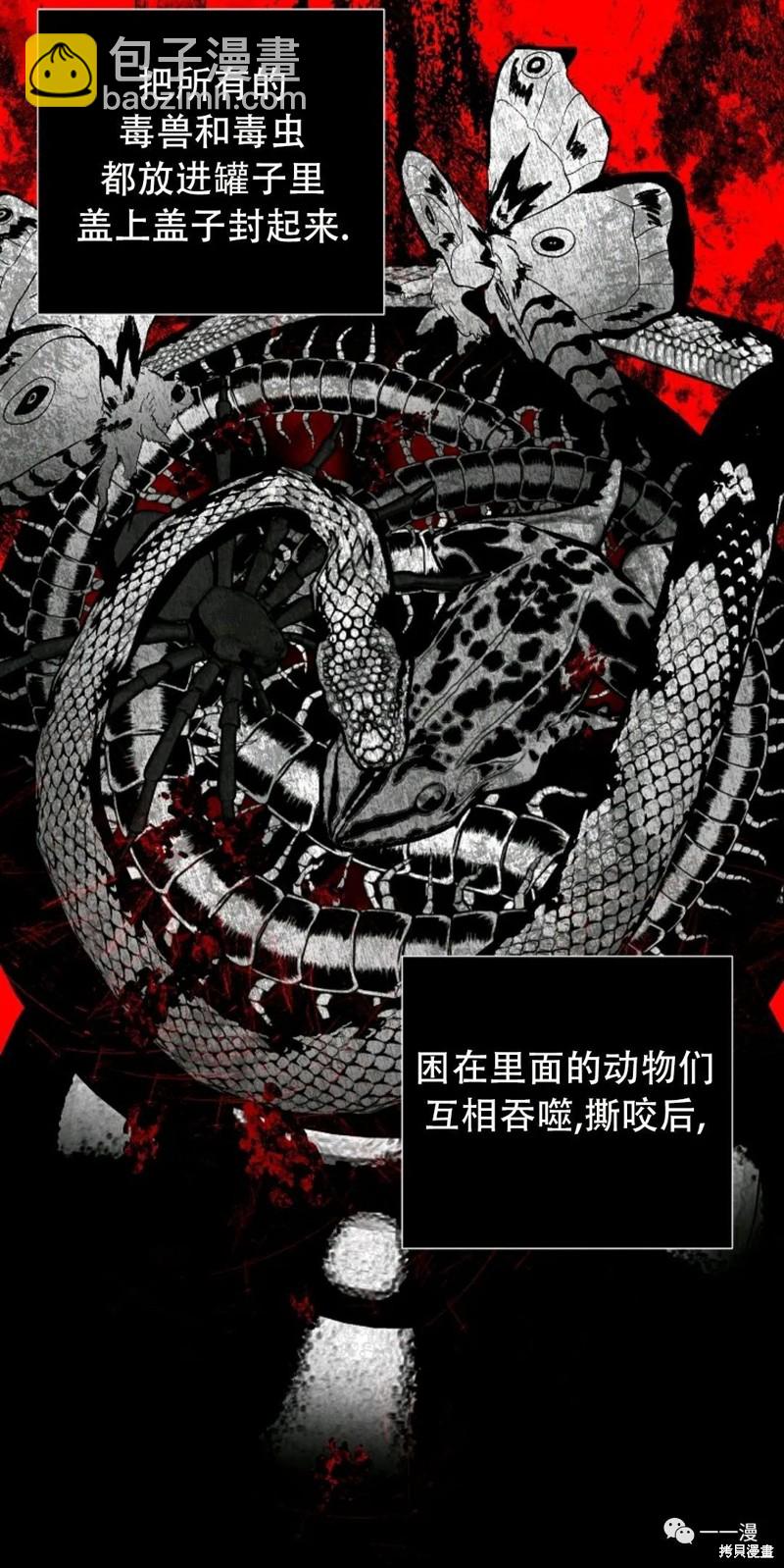 《SSS级自杀猎人》第63话 第16页