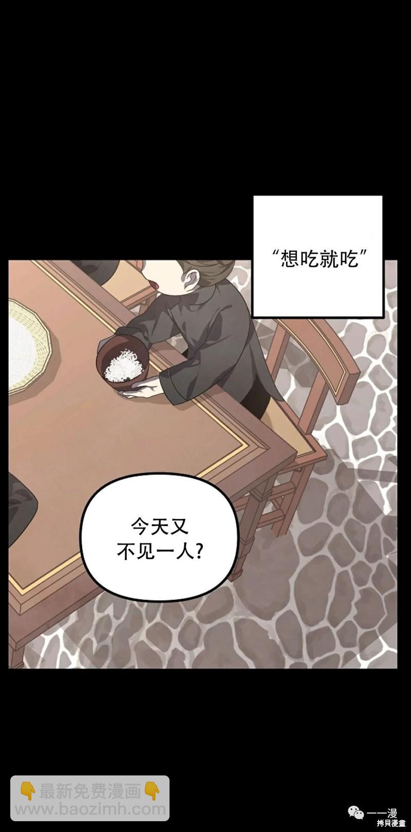 《SSS级自杀猎人》第63话 第24页