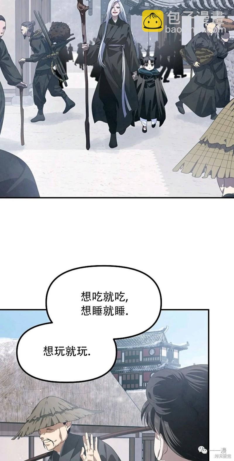《SSS级自杀猎人》第63话 第3页