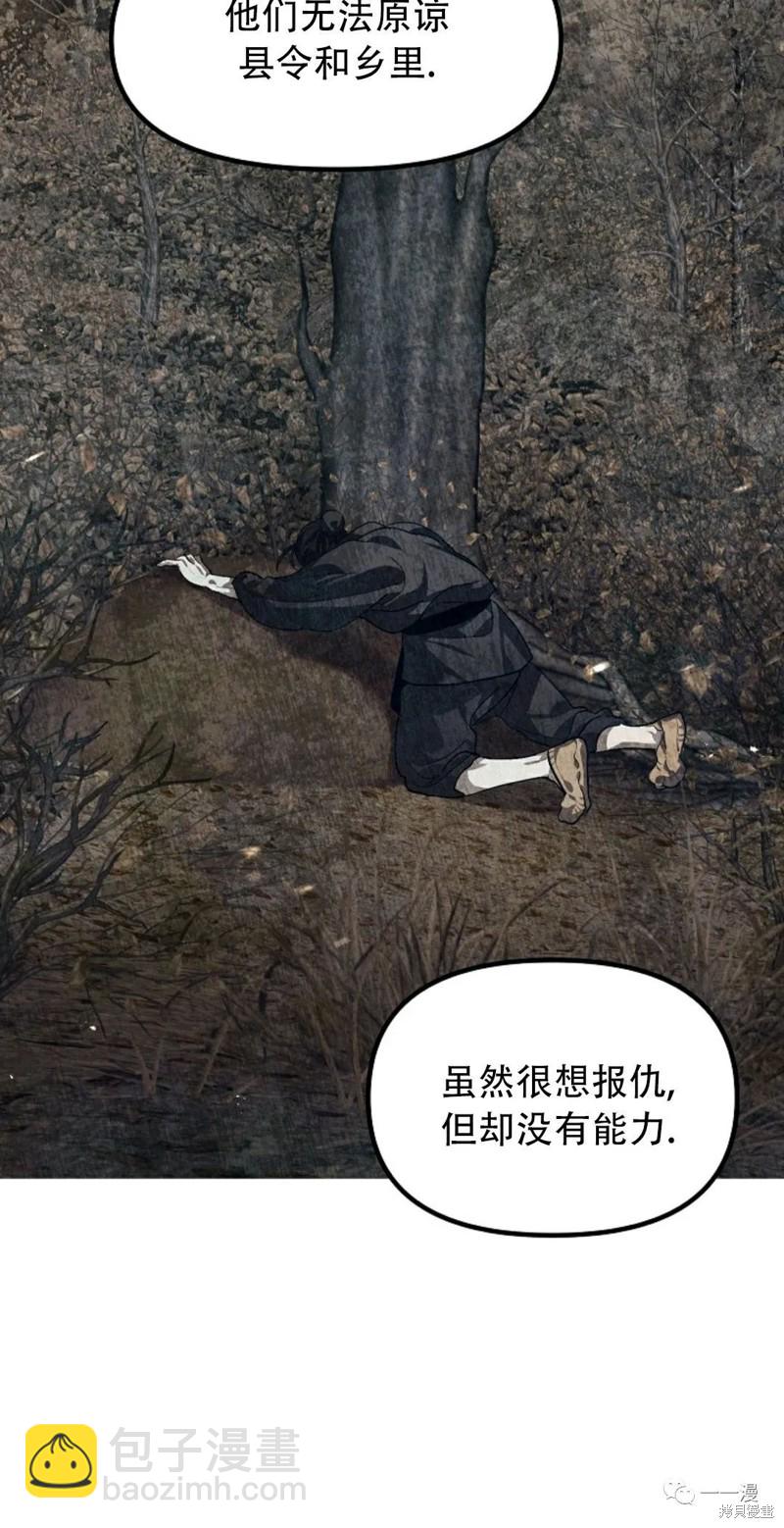 《SSS级自杀猎人》第63话 第40页