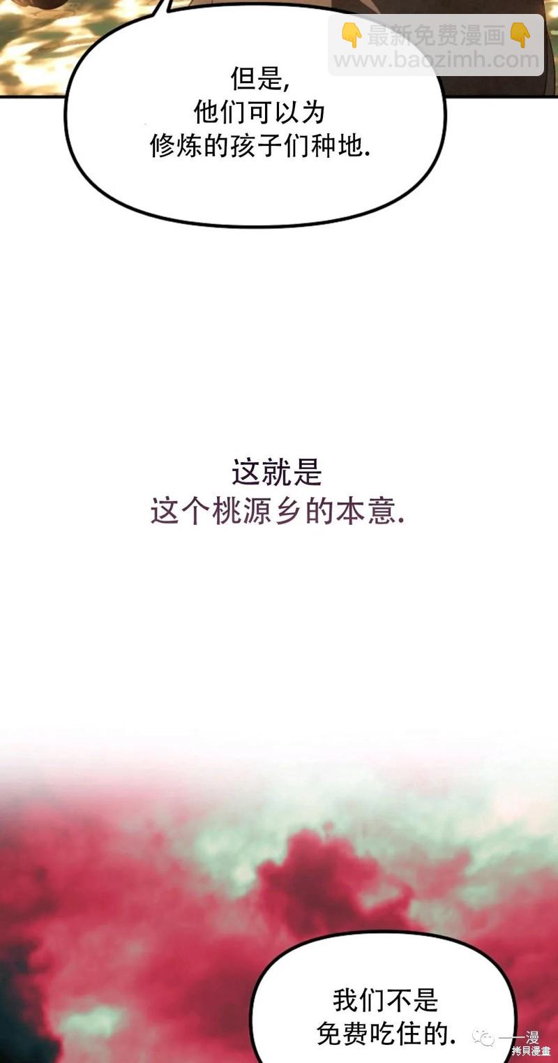 《SSS级自杀猎人》第63话 第42页