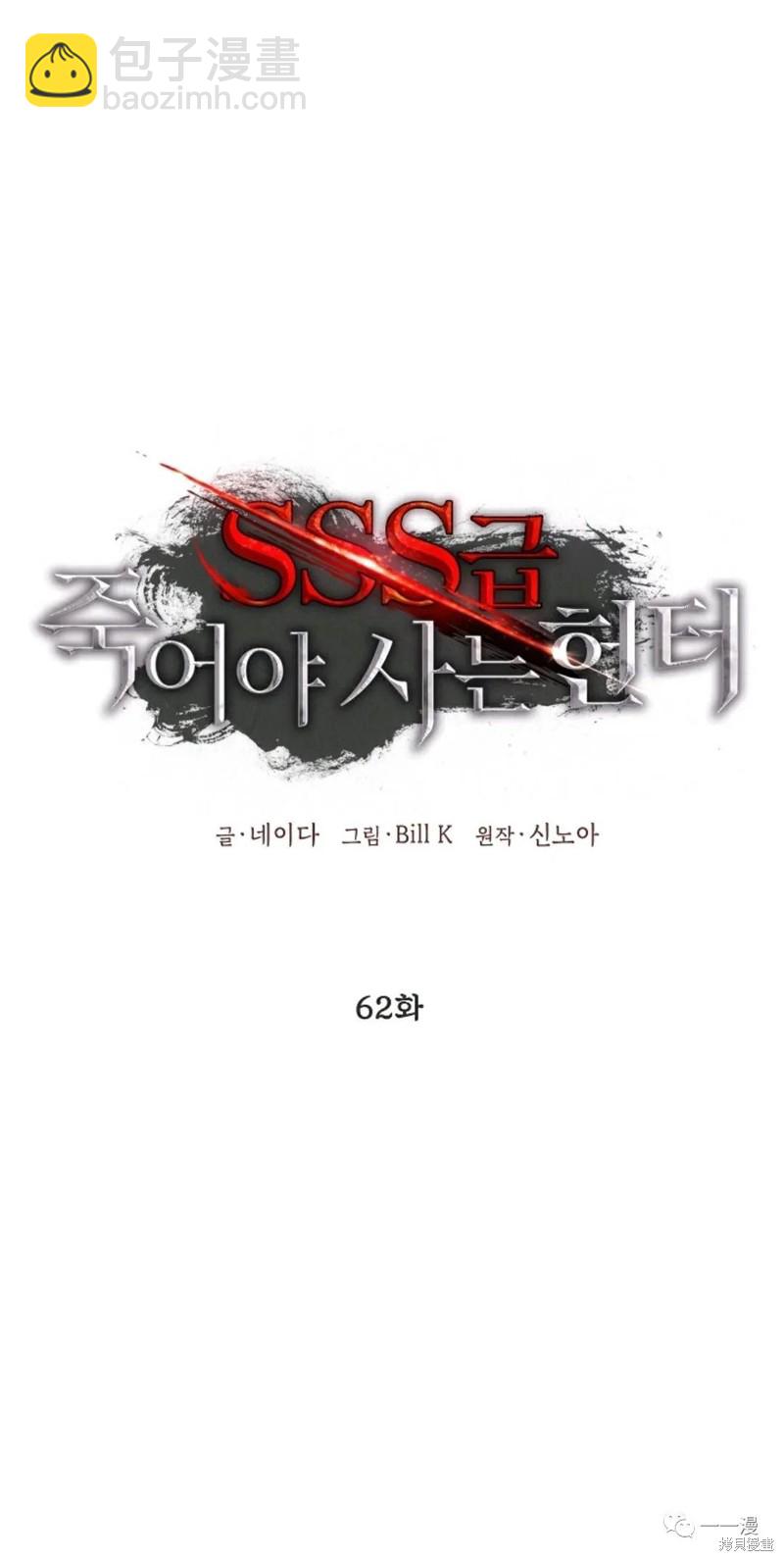 《SSS级自杀猎人》第62话 第21页