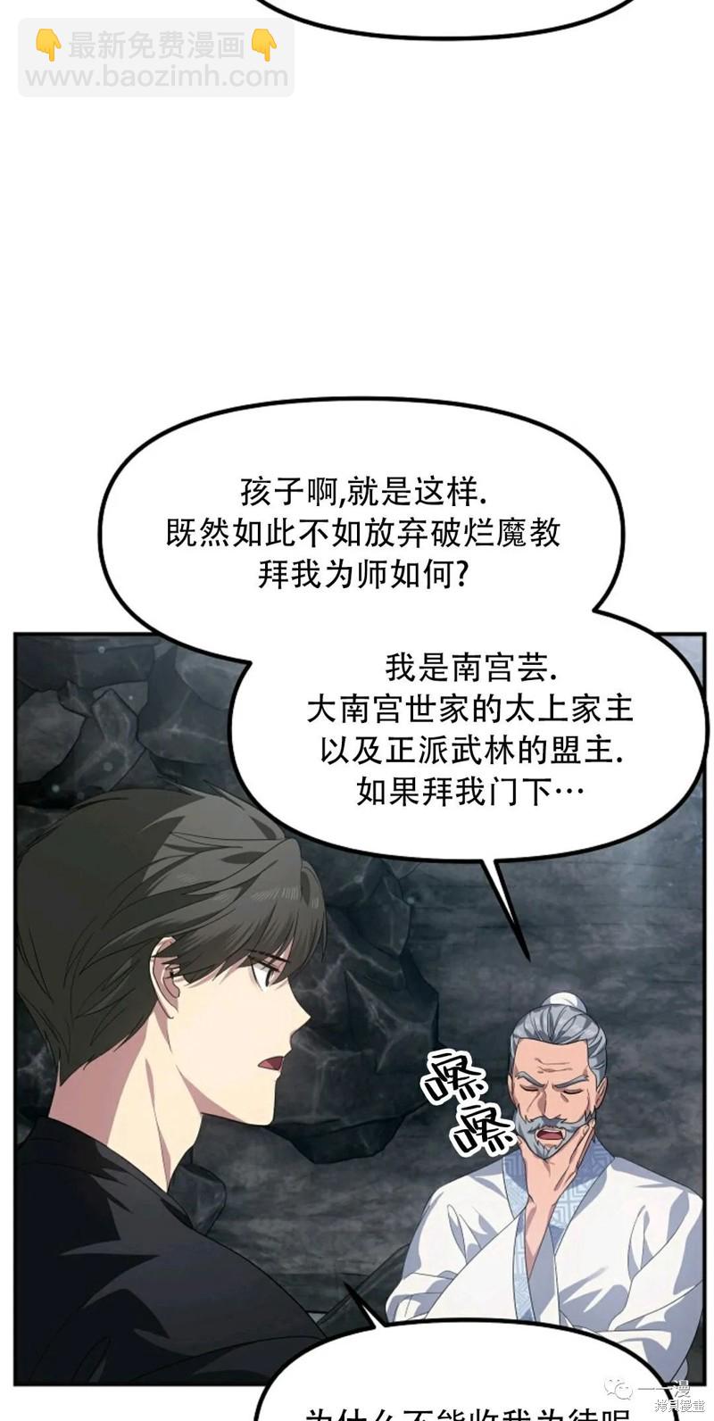 《SSS级自杀猎人》第62话 第27页