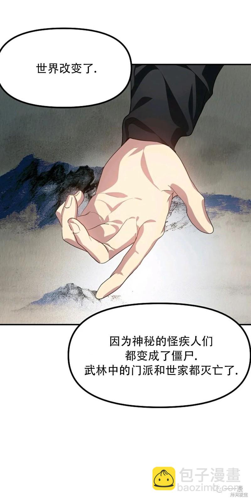 《SSS级自杀猎人》第62话 第29页