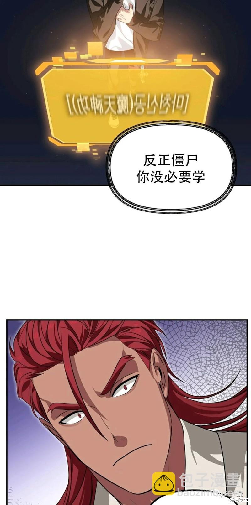 《SSS级自杀猎人》第61话 第38页