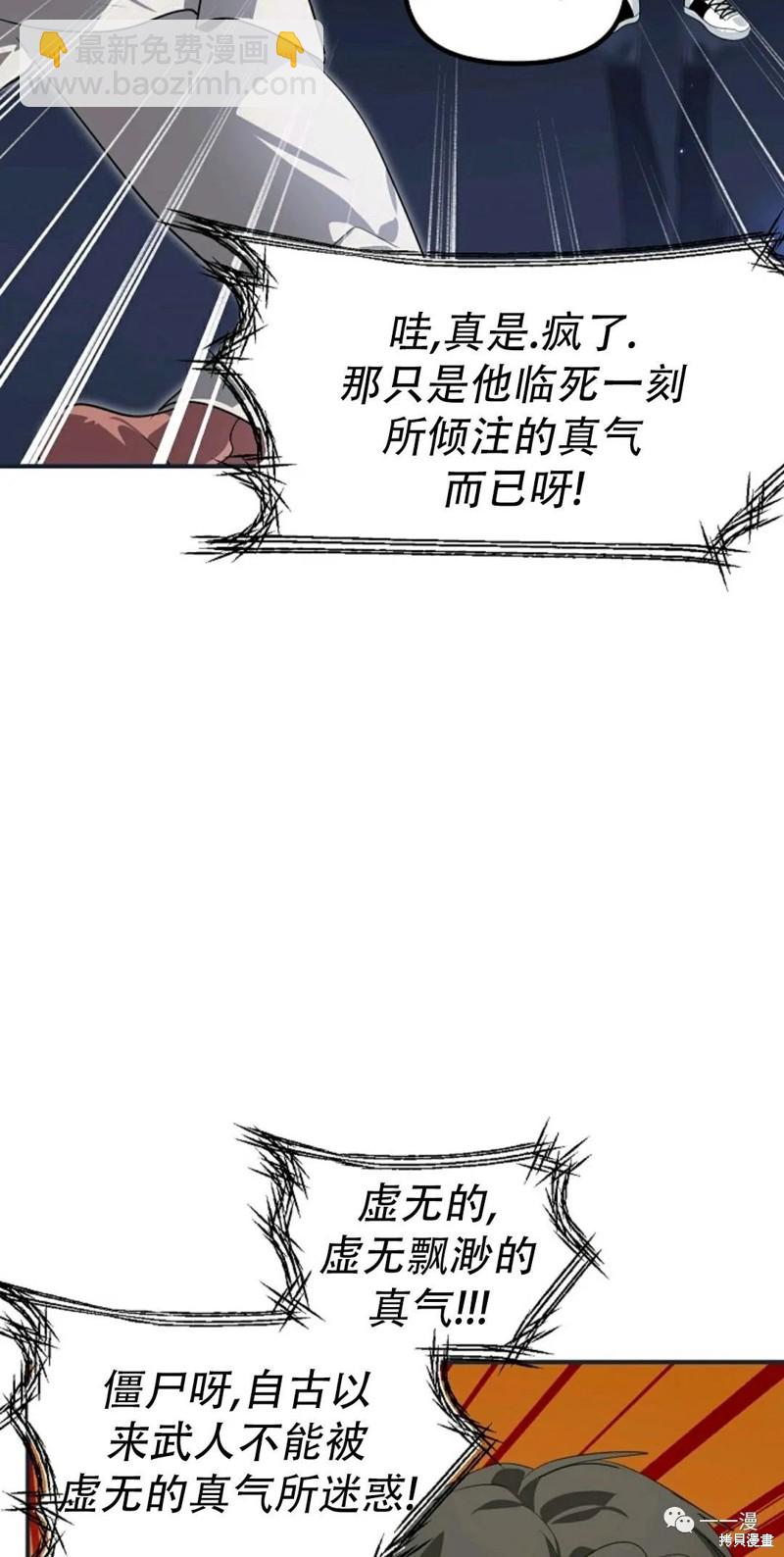 《SSS级自杀猎人》第61话 第42页