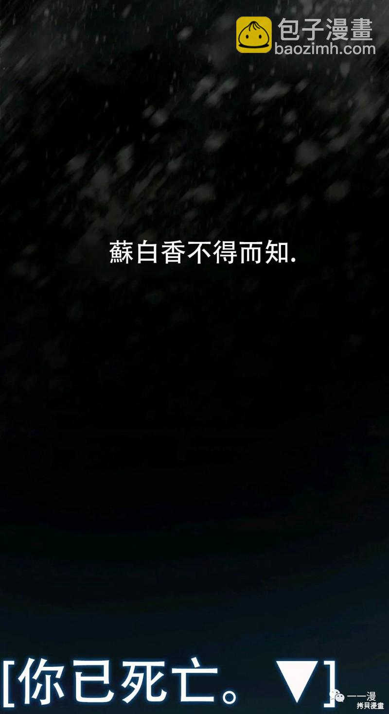 《SSS级自杀猎人》第61话 第9页