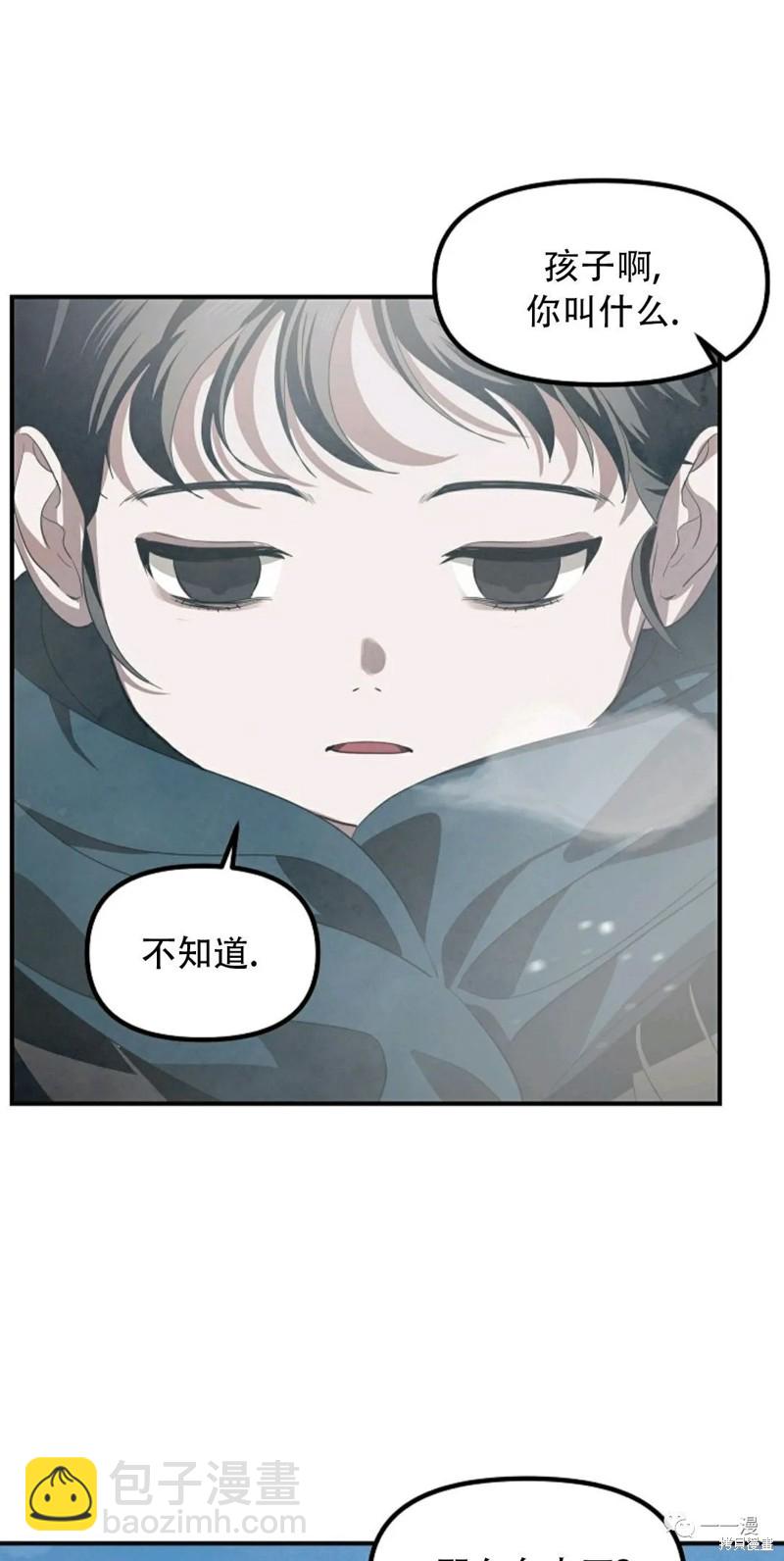 《SSS级自杀猎人》第62话 第11页