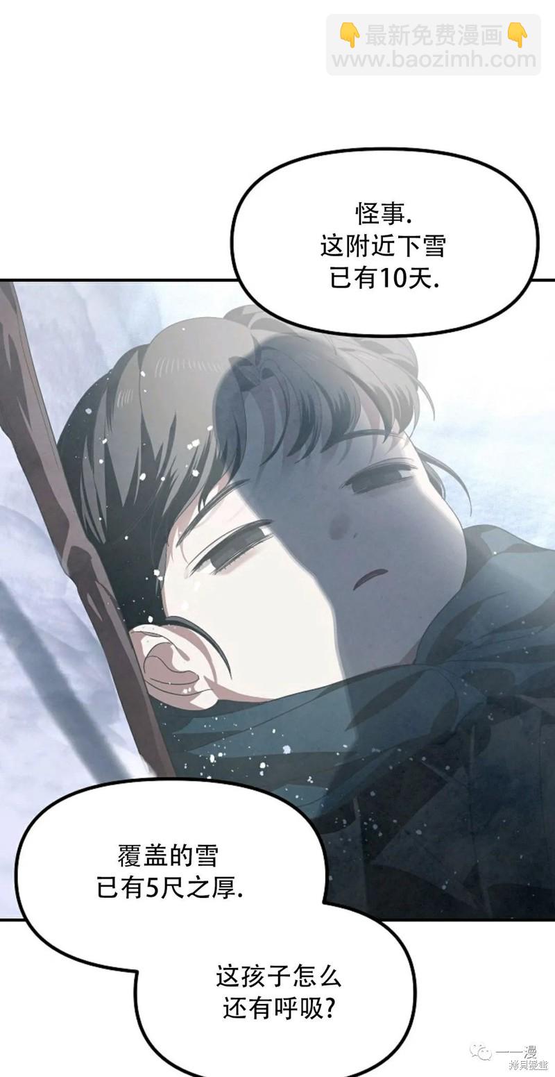《SSS级自杀猎人》第62话 第7页