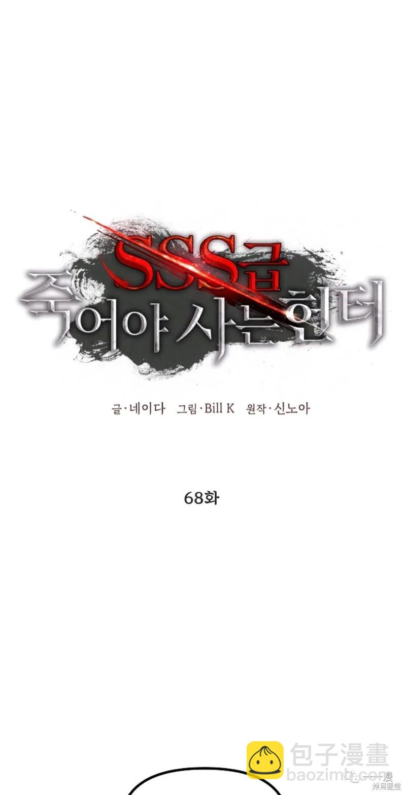 《SSS级自杀猎人》第68话 第11页