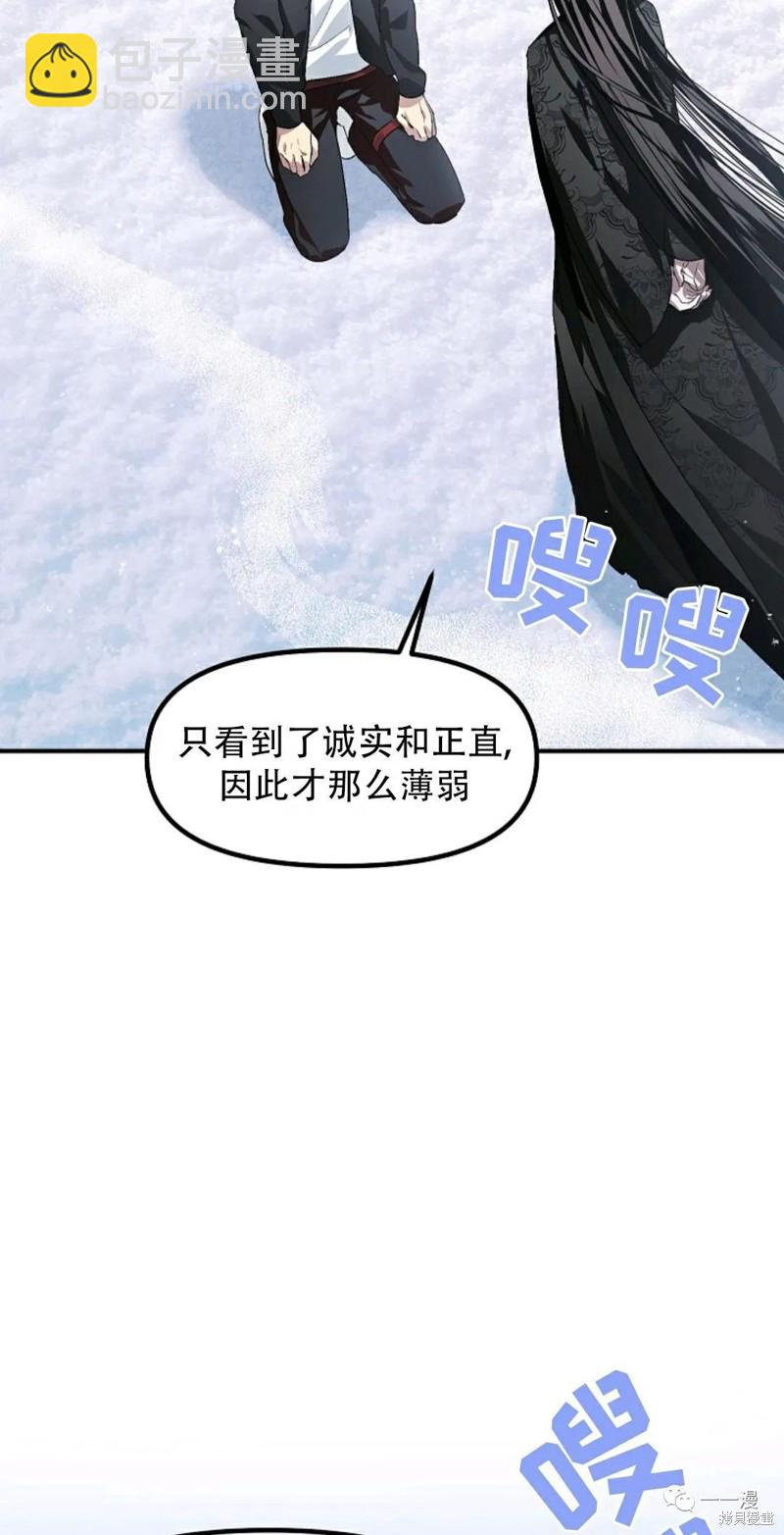 《SSS级自杀猎人》第68话 第13页