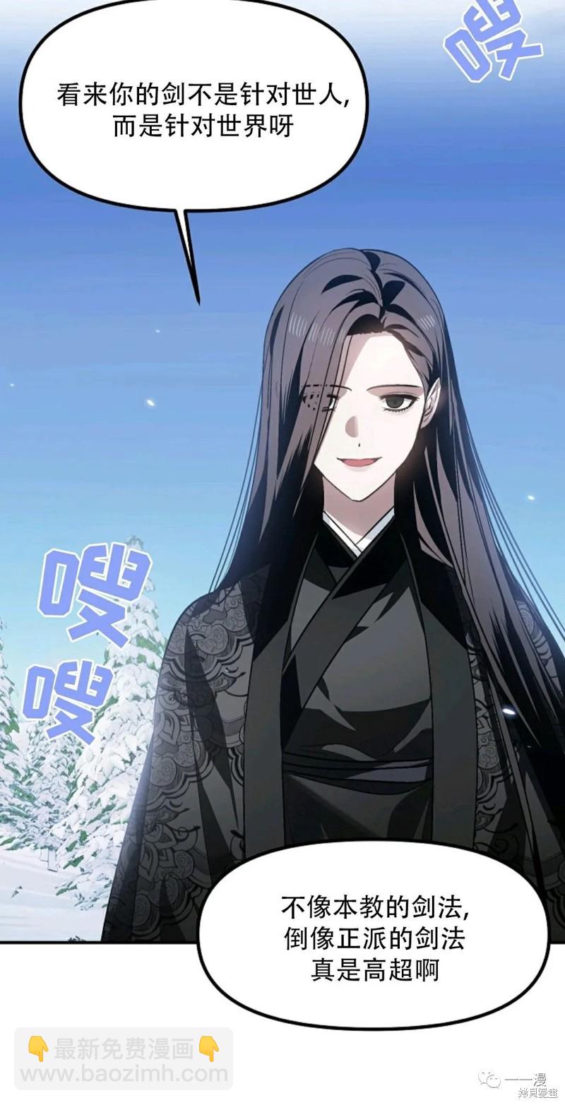 《SSS级自杀猎人》第68话 第14页