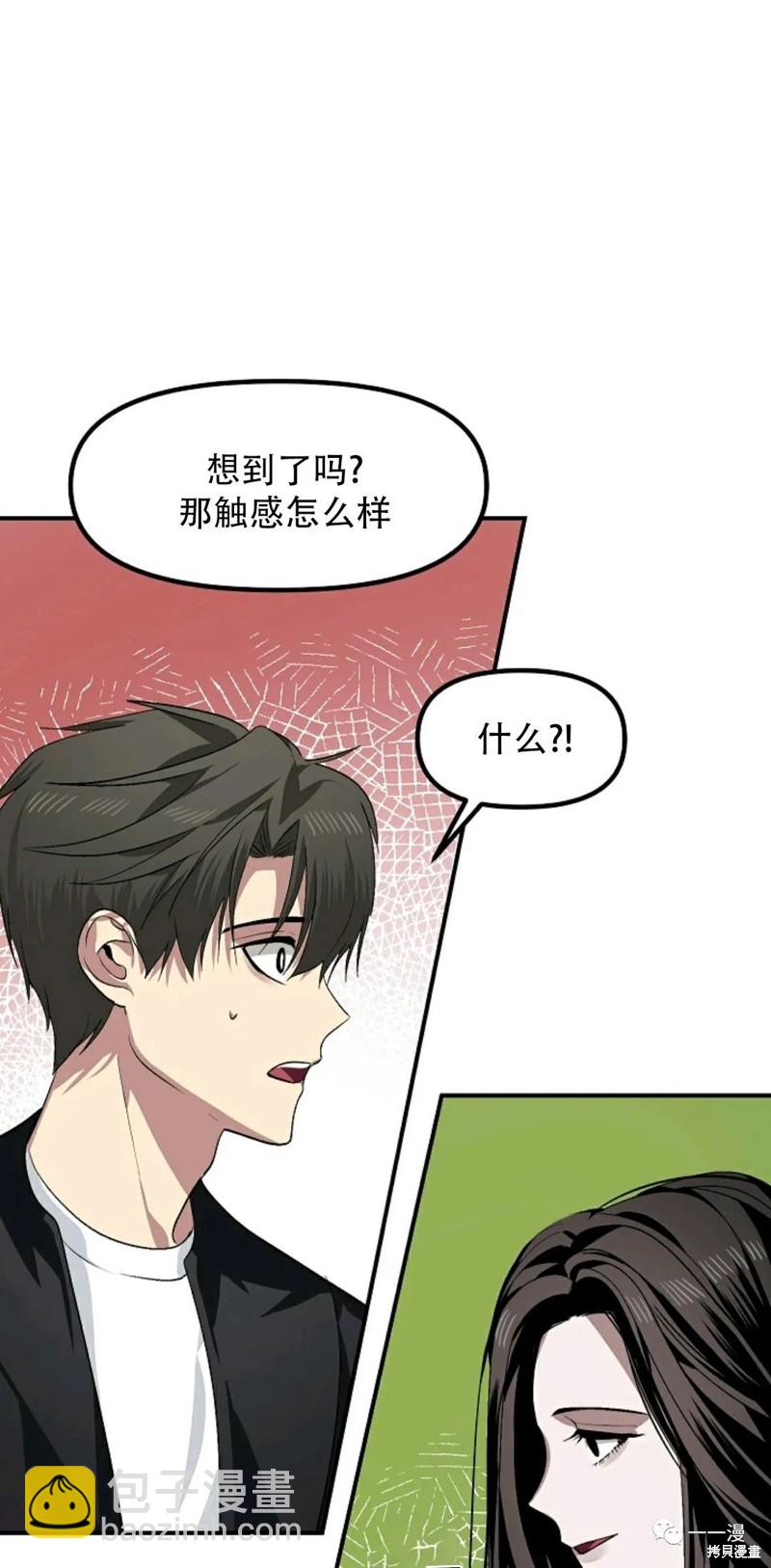 《SSS级自杀猎人》第68话 第21页