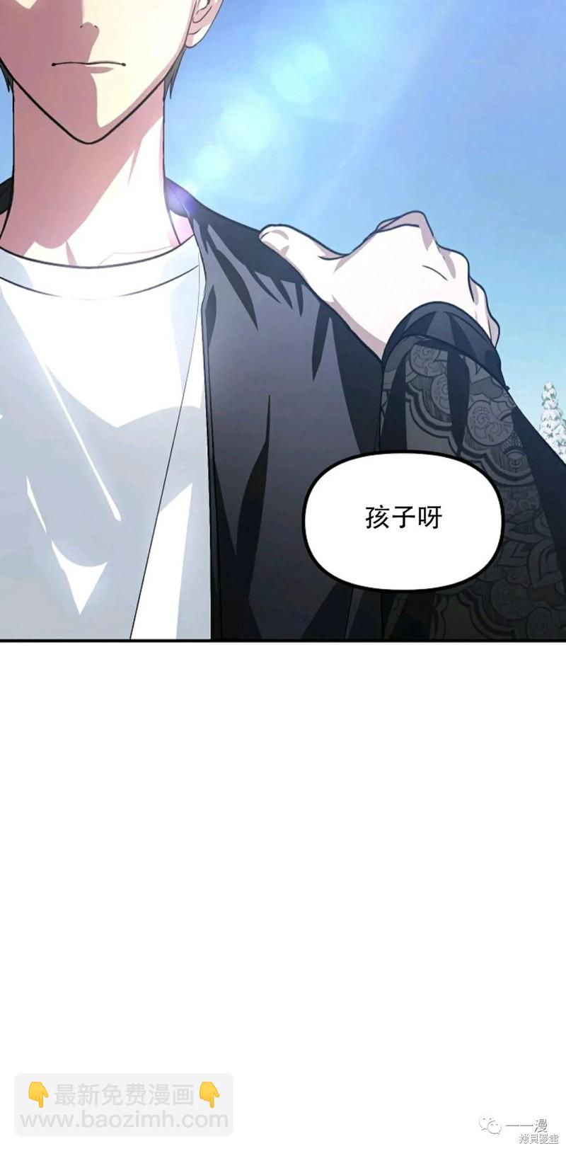 《SSS级自杀猎人》第68话 第29页