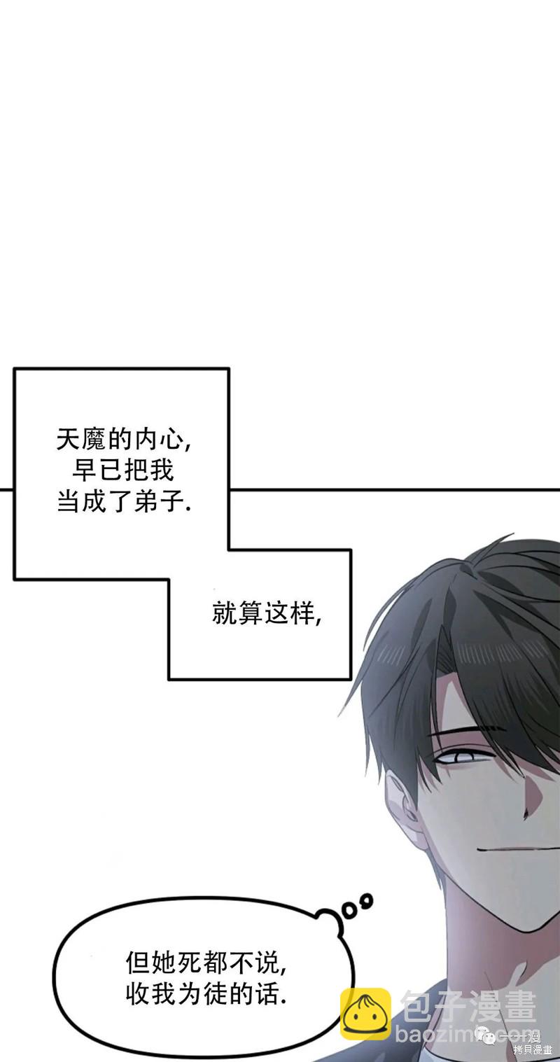 《SSS级自杀猎人》第67话 第16页