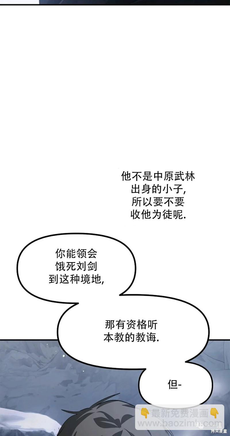 《SSS级自杀猎人》第67话 第19页
