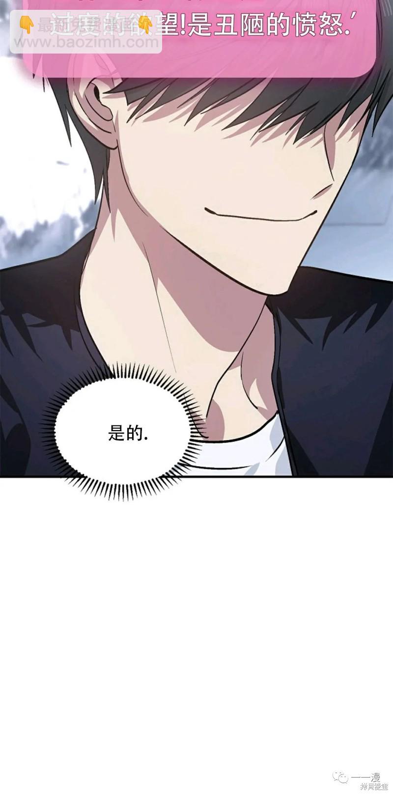 《SSS级自杀猎人》第67话 第23页