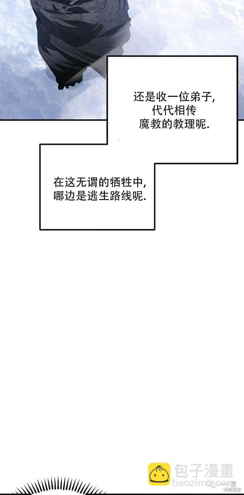 《SSS级自杀猎人》第67话 第26页