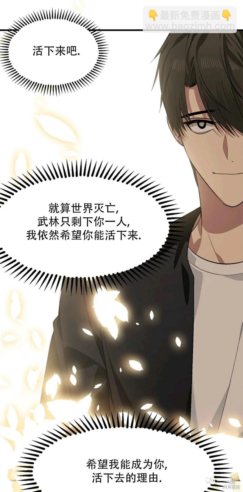 《SSS级自杀猎人》第67话 第28页