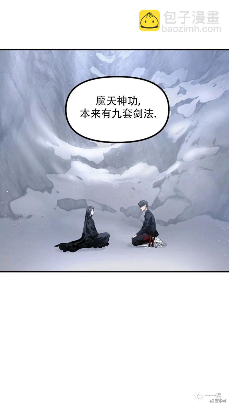 《SSS级自杀猎人》第67话 第2页
