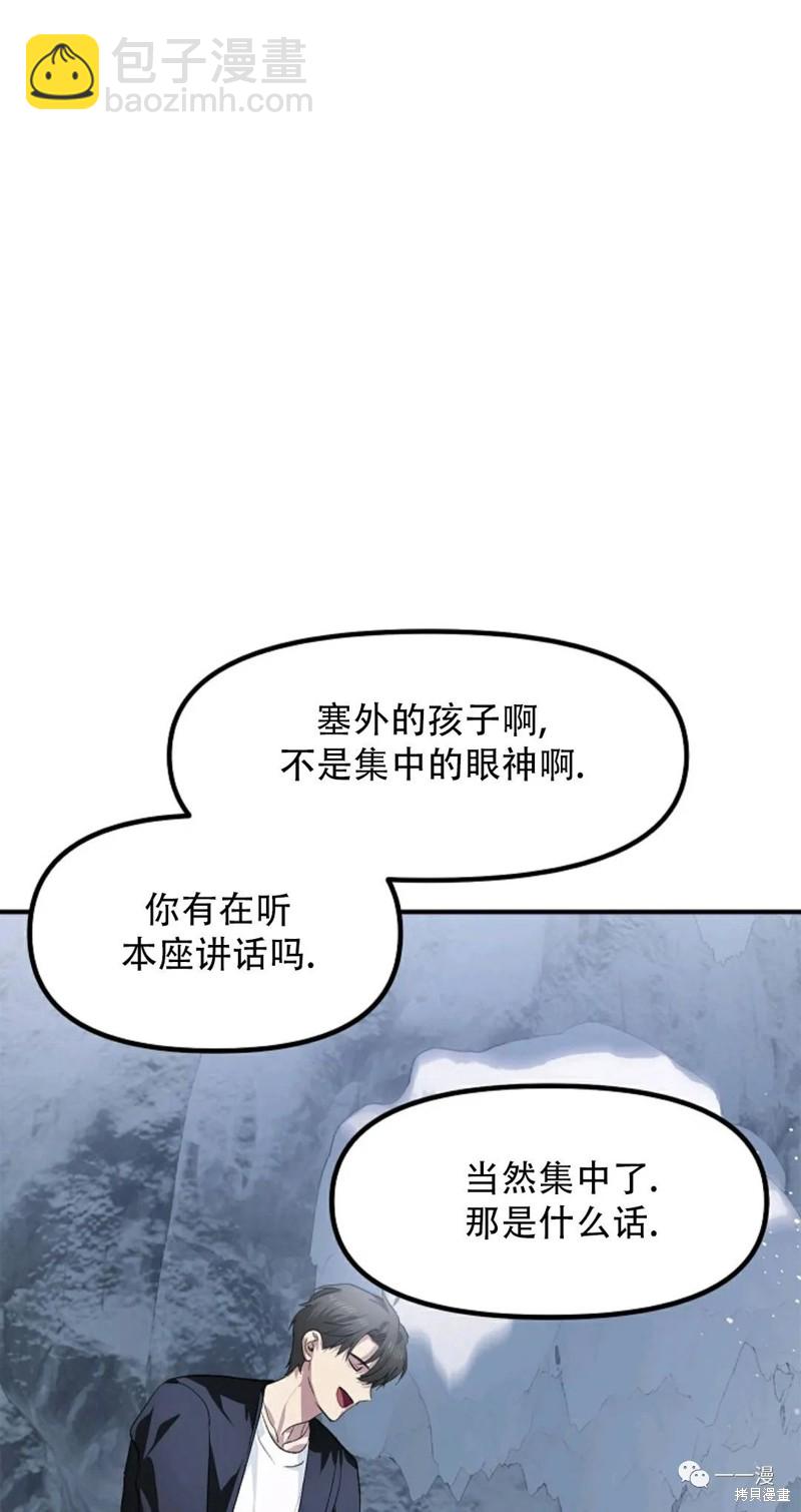 《SSS级自杀猎人》第67话 第33页