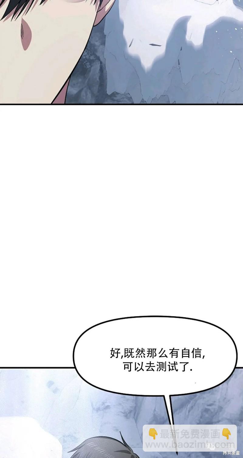 《SSS级自杀猎人》第67话 第35页