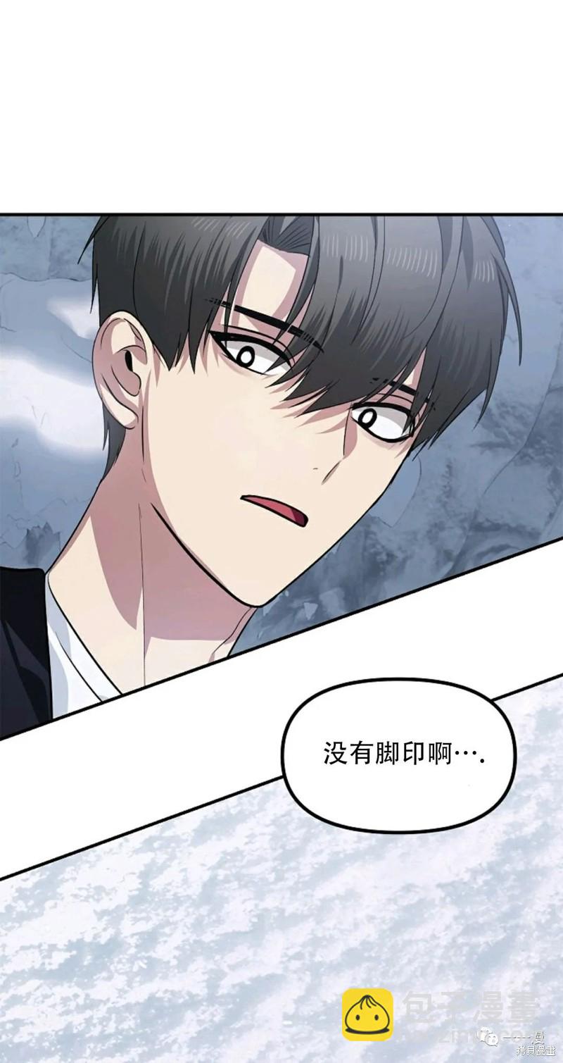 《SSS级自杀猎人》第67话 第38页