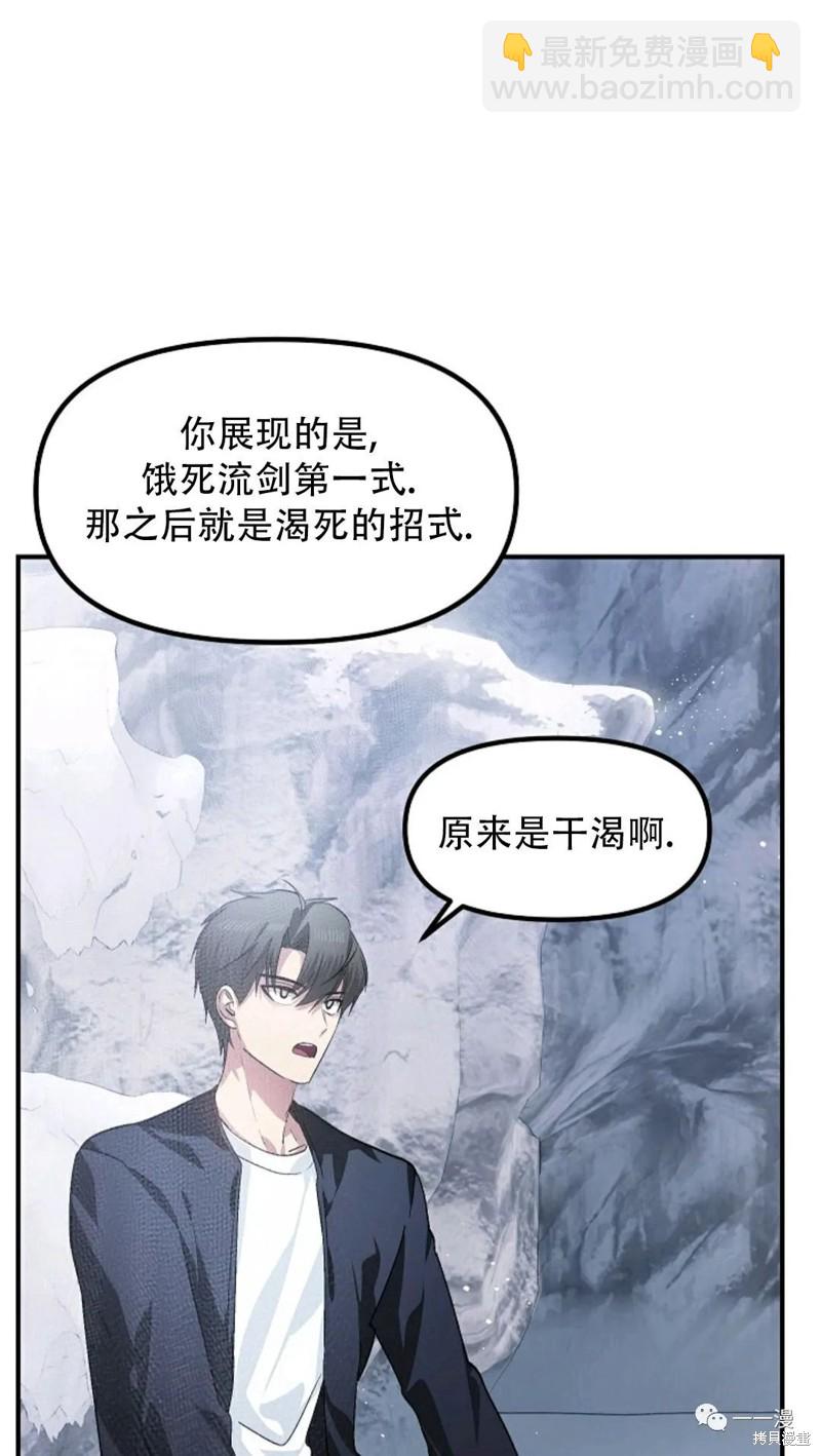 《SSS级自杀猎人》第67话 第3页