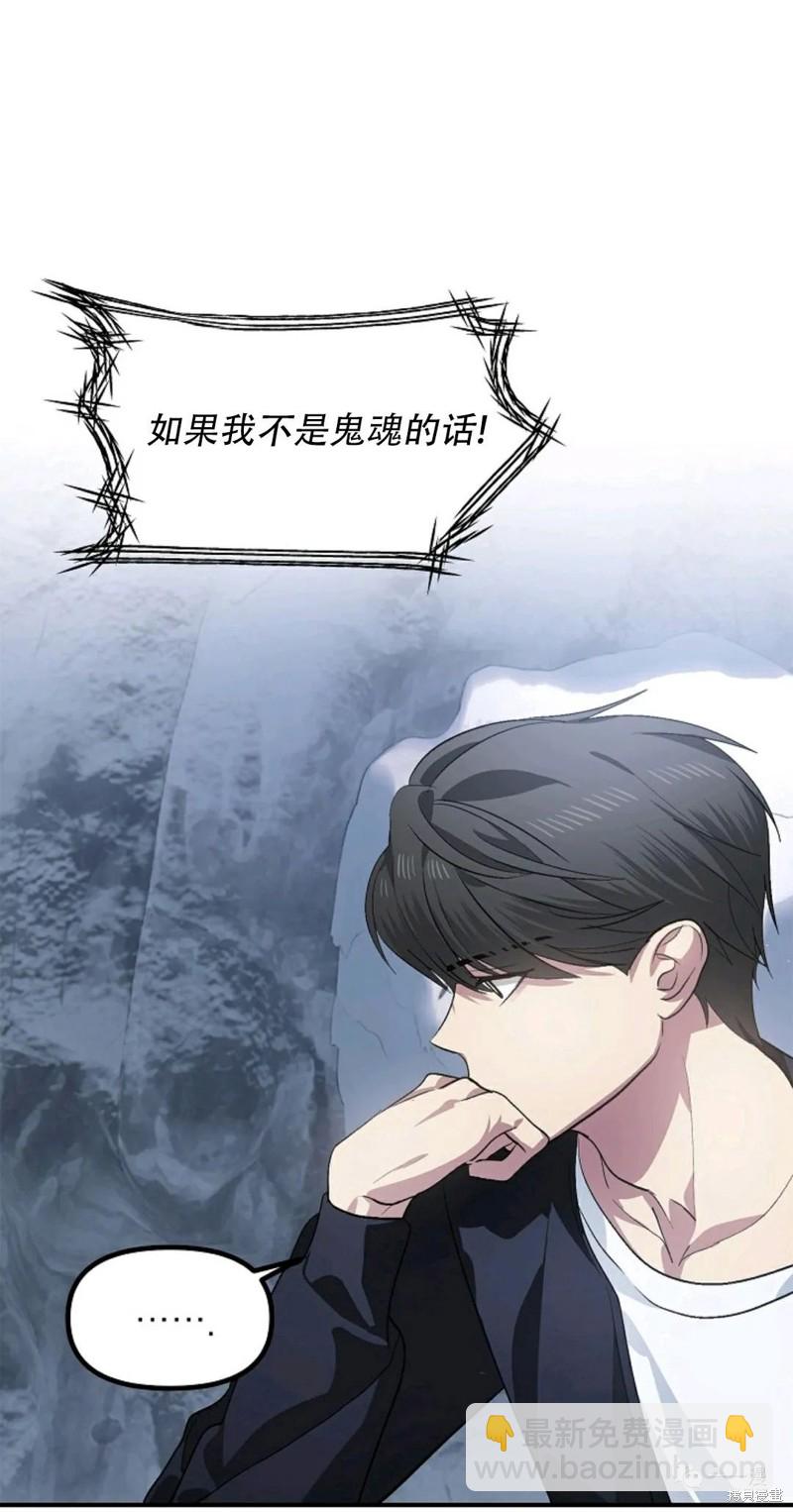 《SSS级自杀猎人》第67话 第47页