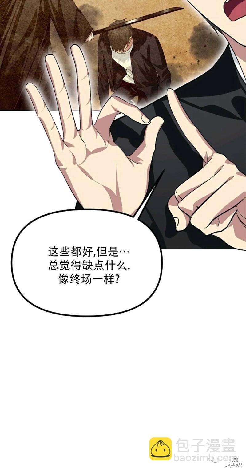 《SSS级自杀猎人》第67话 第50页