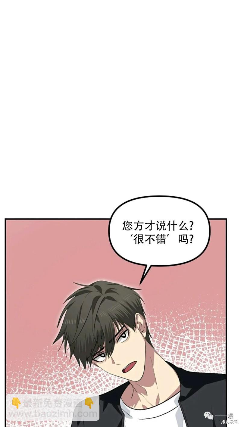 《SSS级自杀猎人》第67话 第6页