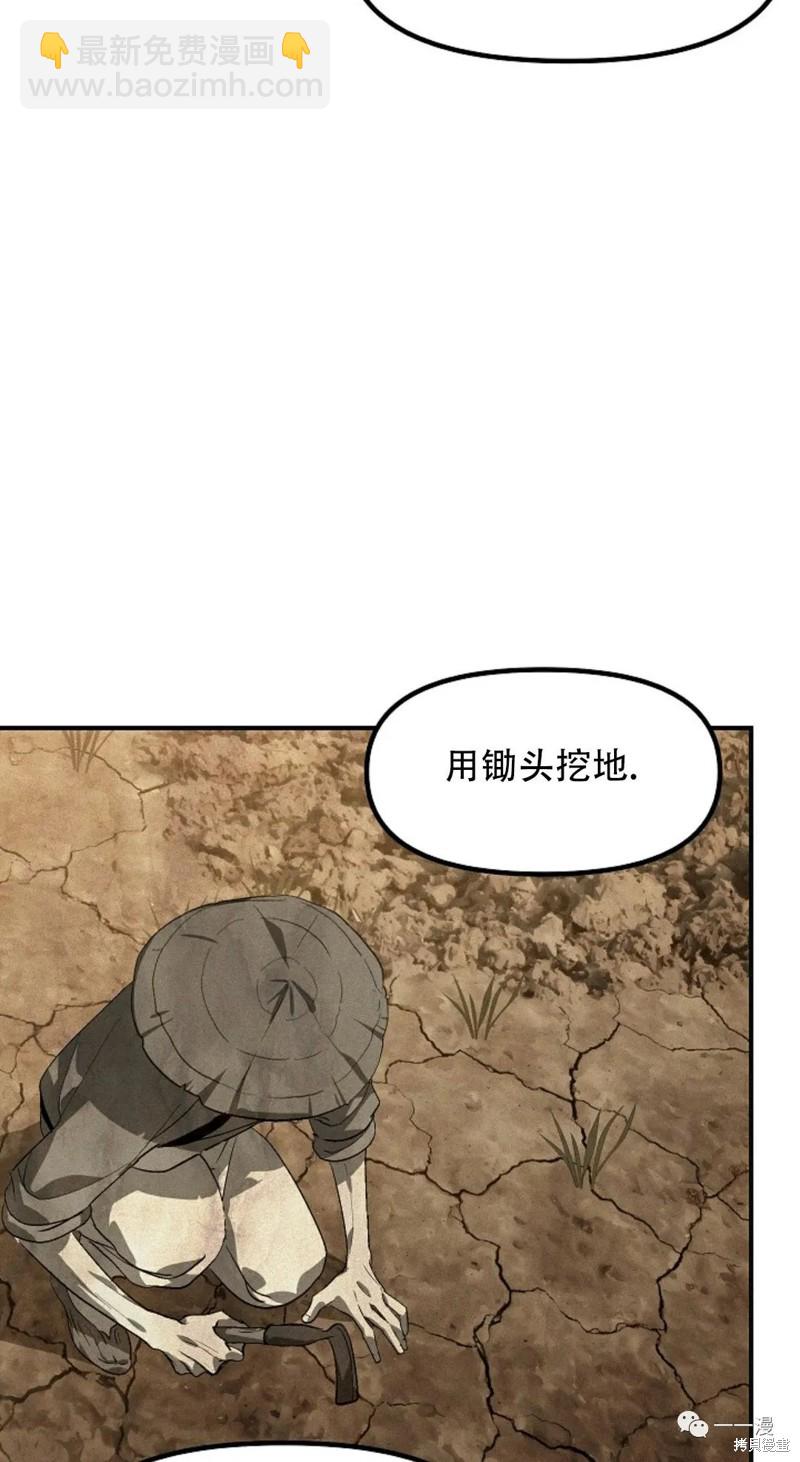 《SSS级自杀猎人》第65话 第13页