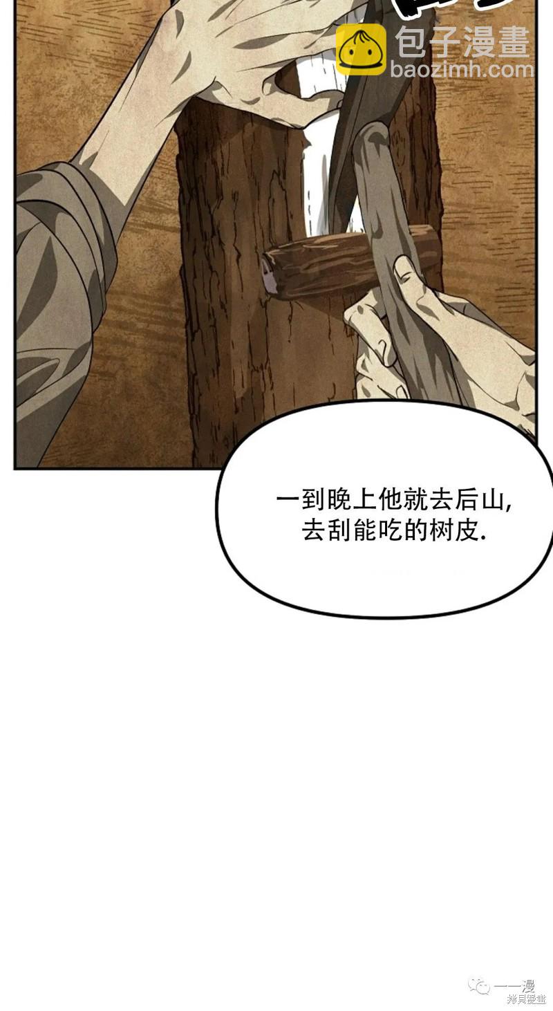 《SSS级自杀猎人》第65话 第20页